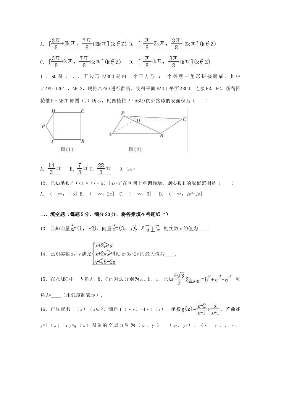 江西省高三数学五调试卷 文（含解析）-人教版高三全册数学试题_第3页