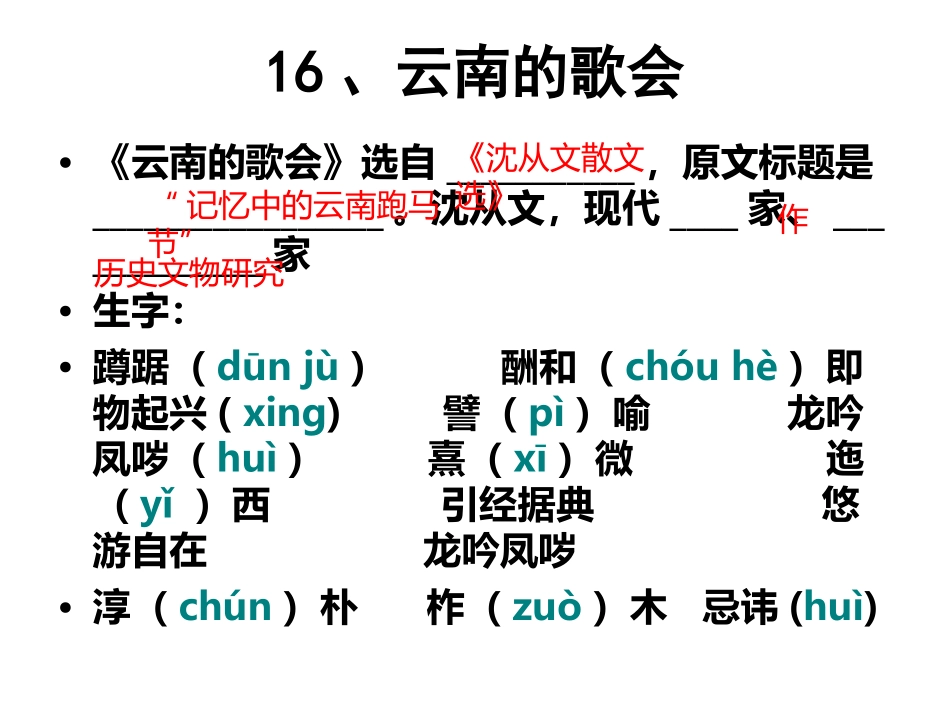 《第四单元+文学常识及生字》课件（共6张PPT） (2)_第2页