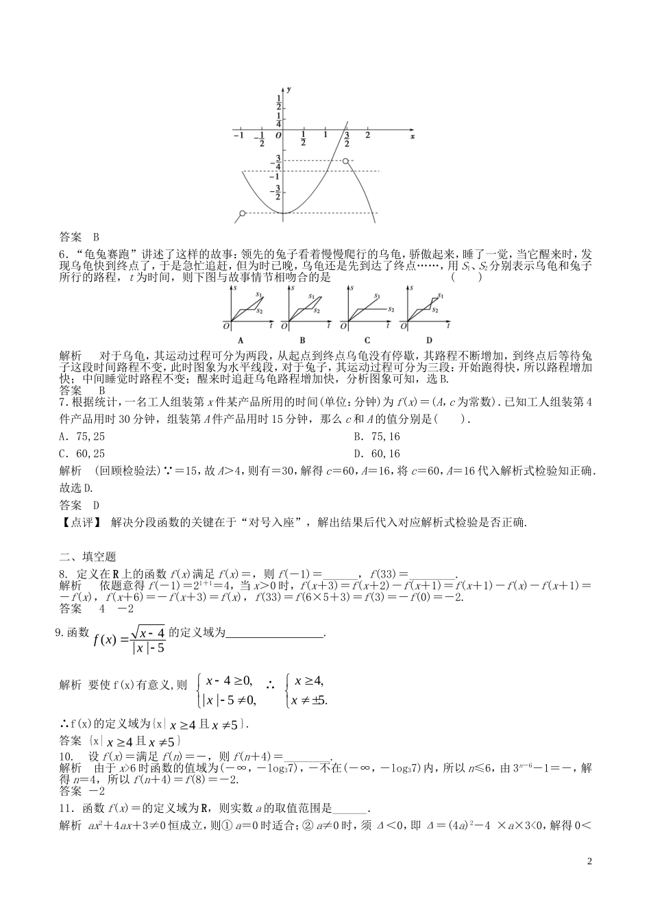 高考数学一轮复习 第二章 函数概念与基本初等函数 2.1 函数及其表示练习题（含解析）-人教版高三全册数学试题_第2页