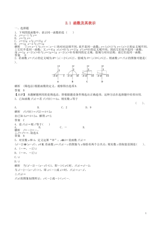 高考数学一轮复习 第二章 函数概念与基本初等函数 2.1 函数及其表示练习题（含解析）-人教版高三全册数学试题