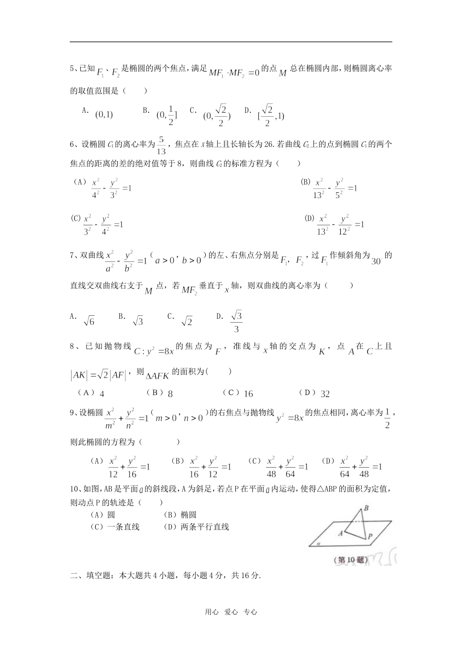 兰山高考补习学校08-09学年高三数学一轮复习圆锥曲线拓展性训练_第2页