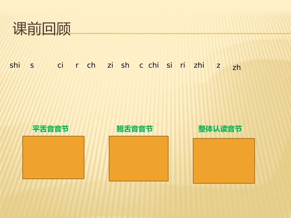 一年级上册语文zcszhchshr_第1页