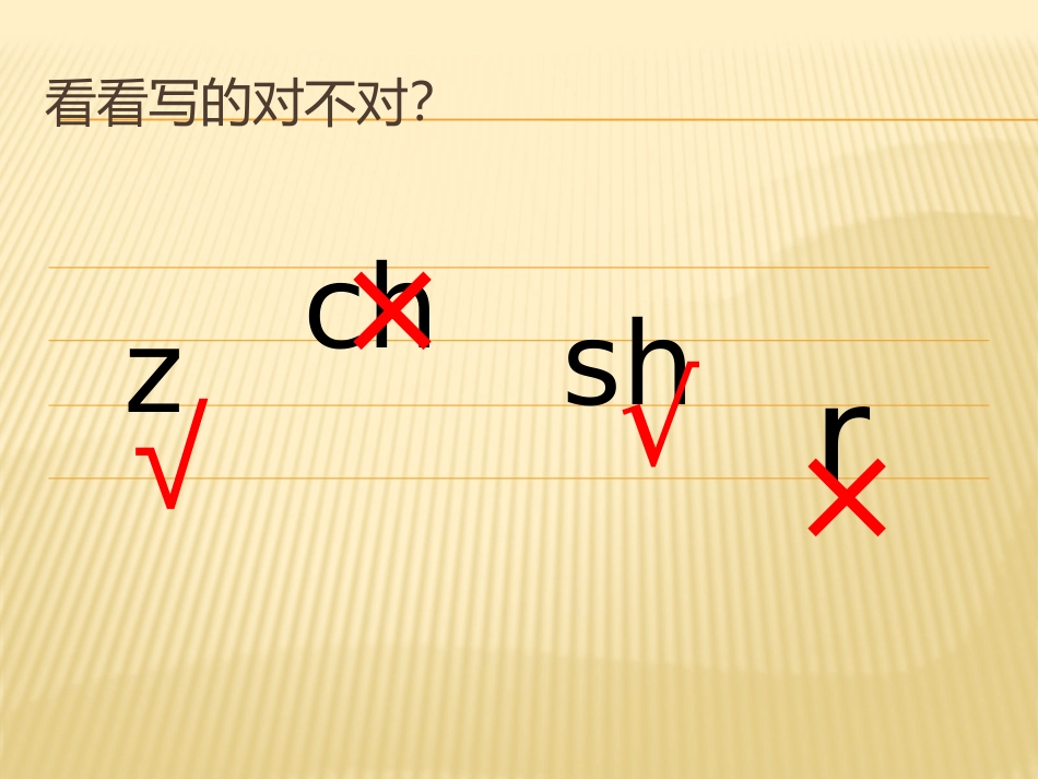 一年级上册语文zcszhchshr_第2页