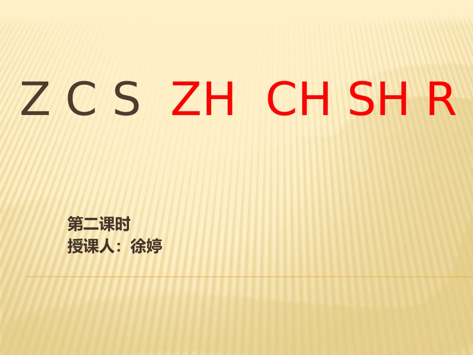 一年级上册语文zcszhchshr_第3页