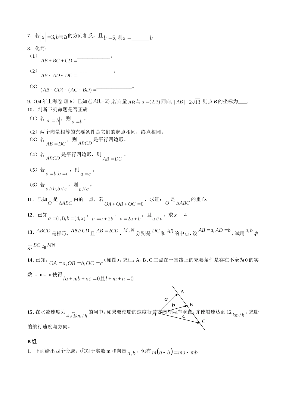 模块4——向量的概念和基本运算_第3页