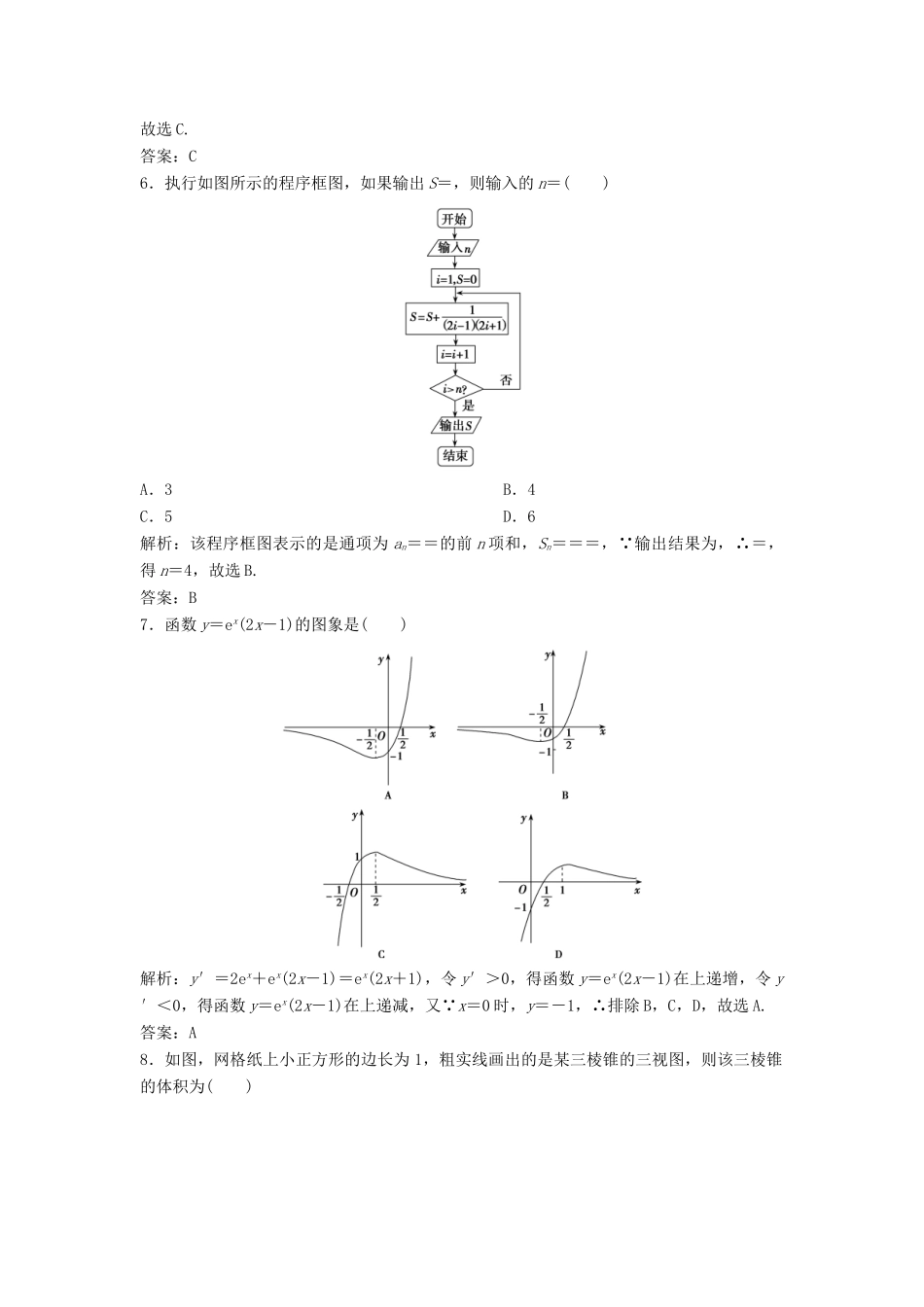 高考数学二轮复习 第一部分 题型专项练“12＋4”小题综合提速练（二）理-人教版高三全册数学试题_第2页