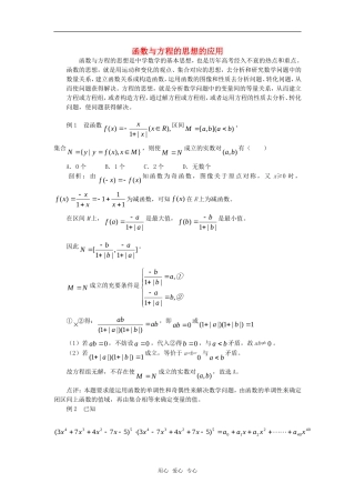 高考数学复习点拨 函数与方程的思想的应用