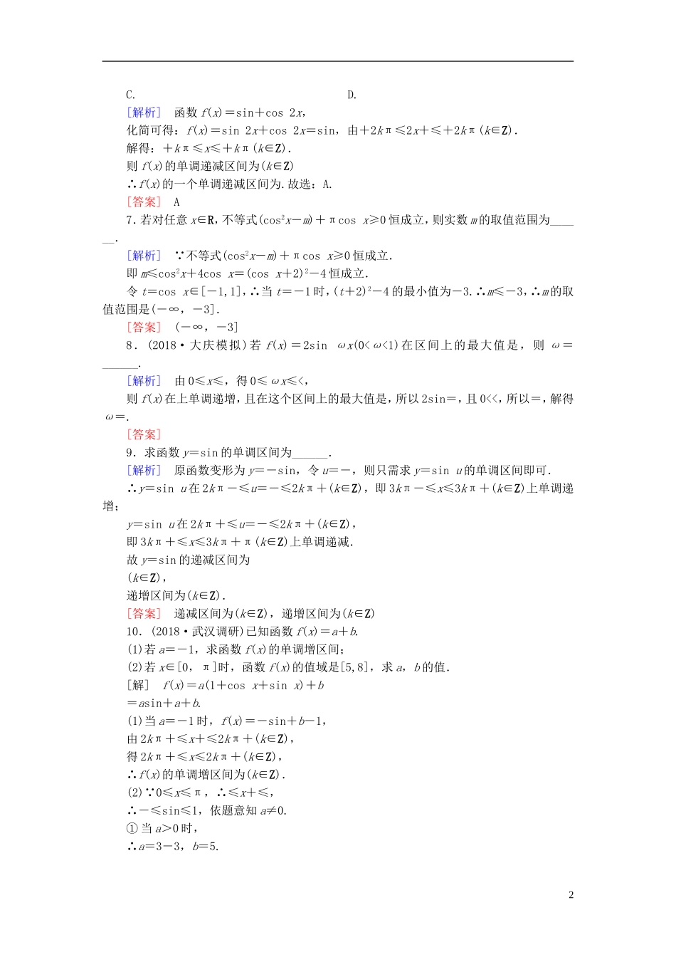 高考数学一轮复习 第三章 三角函数、解三角形 课堂达标20 三角函数的图象与性质 文 新人教版-新人教版高三全册数学试题_第2页