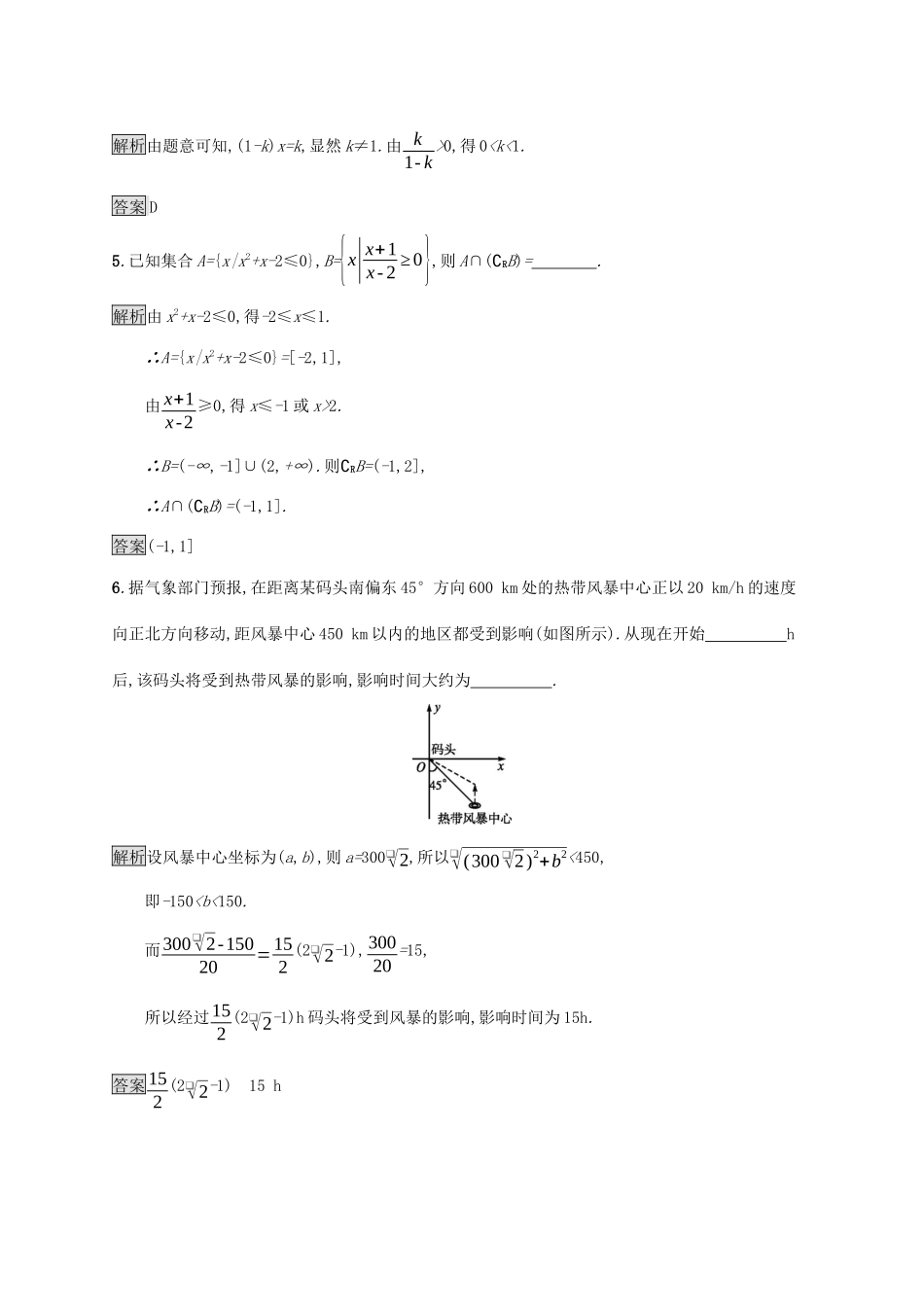 高中数学 第二章 等式与不等式 2.2.3 一元二次不等式的解法课后篇巩固提升（含解析）新人教B版必修1-新人教B版高一必修1数学试题_第2页