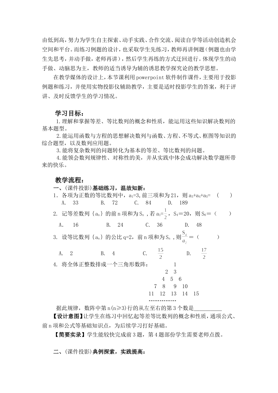 广东省佛山市第一中学高三数学文科第二轮专题复习—数列专题全国通用_第2页