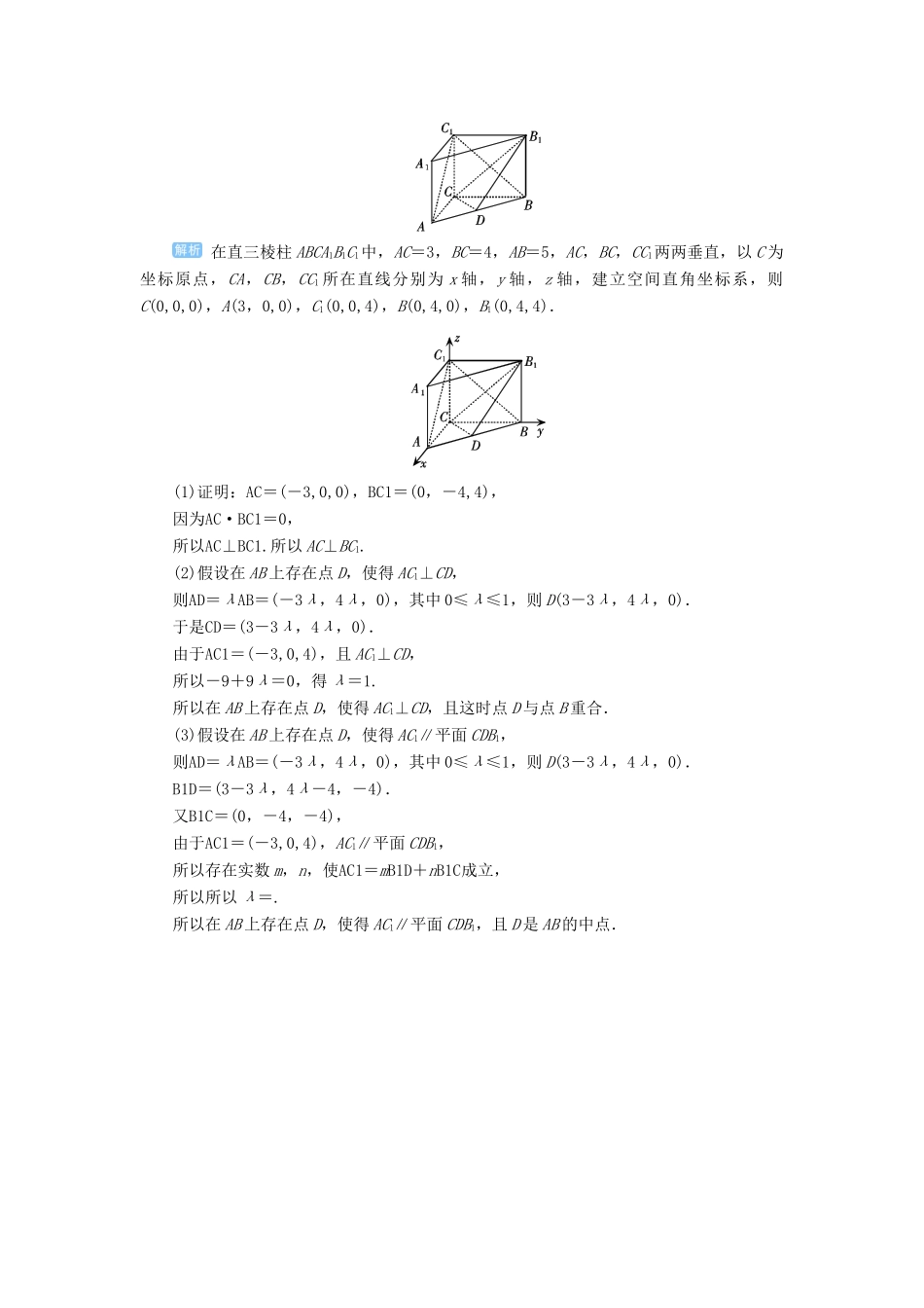 高考数学一轮总复习 第八单元 立体几何 第56讲 空间向量的应用（一）练习 理（含解析）新人教A版-新人教A版高三全册数学试题_第3页