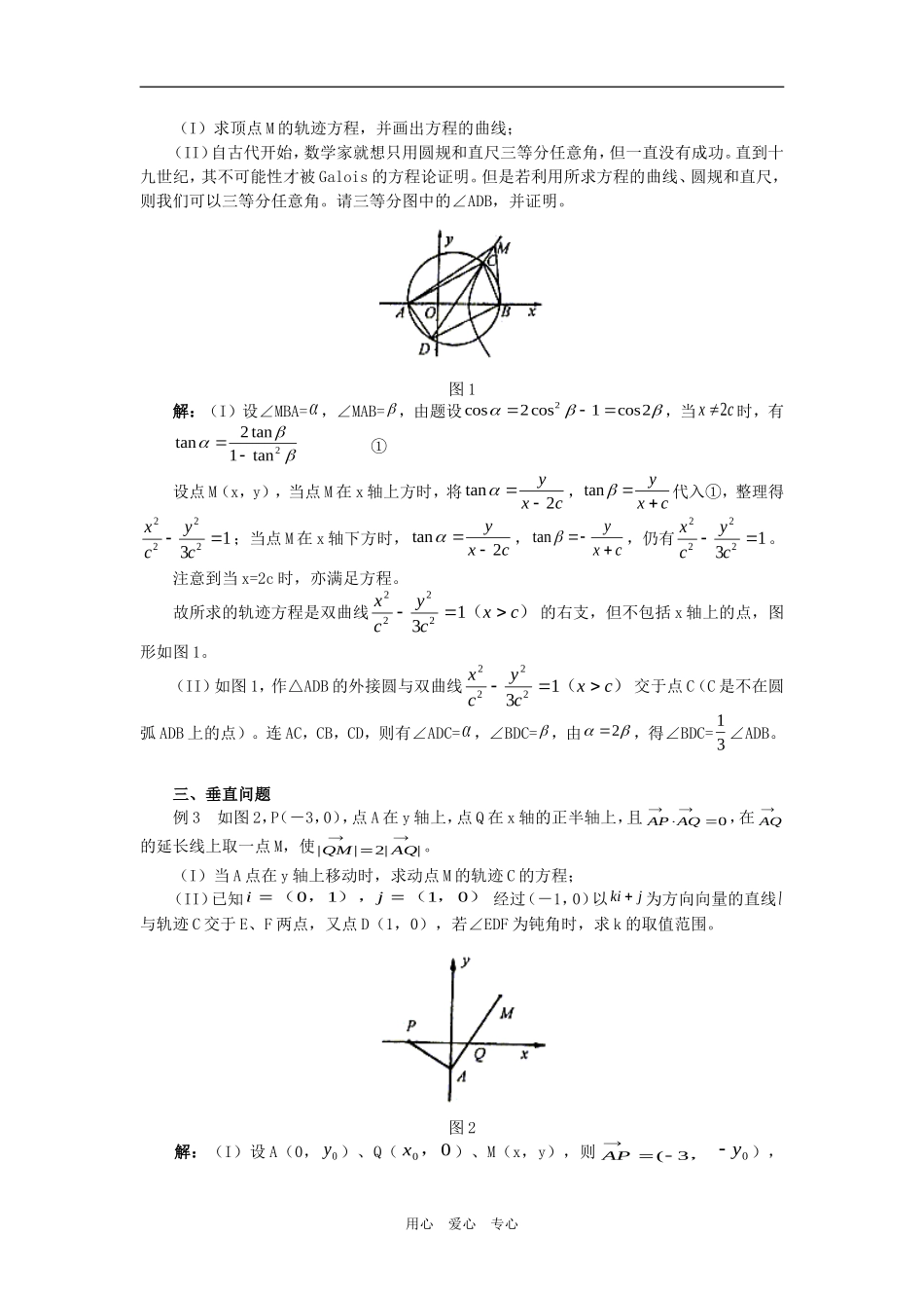 高中数学小议向量背景下的轨迹问题专题辅导 _第2页