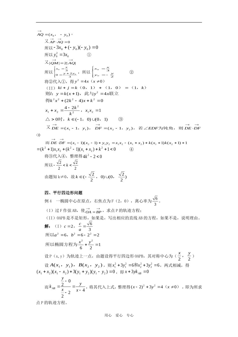 高中数学小议向量背景下的轨迹问题专题辅导 _第3页