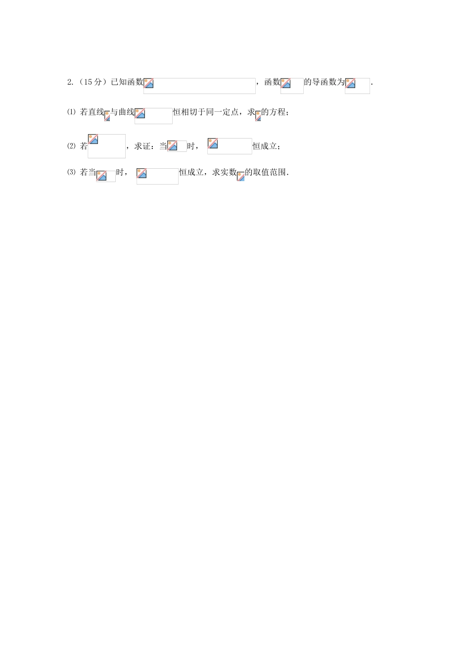天津市静海县高三数学12月学生学业能力调研考试试题 理（提高卷）-人教版高三全册数学试题_第2页