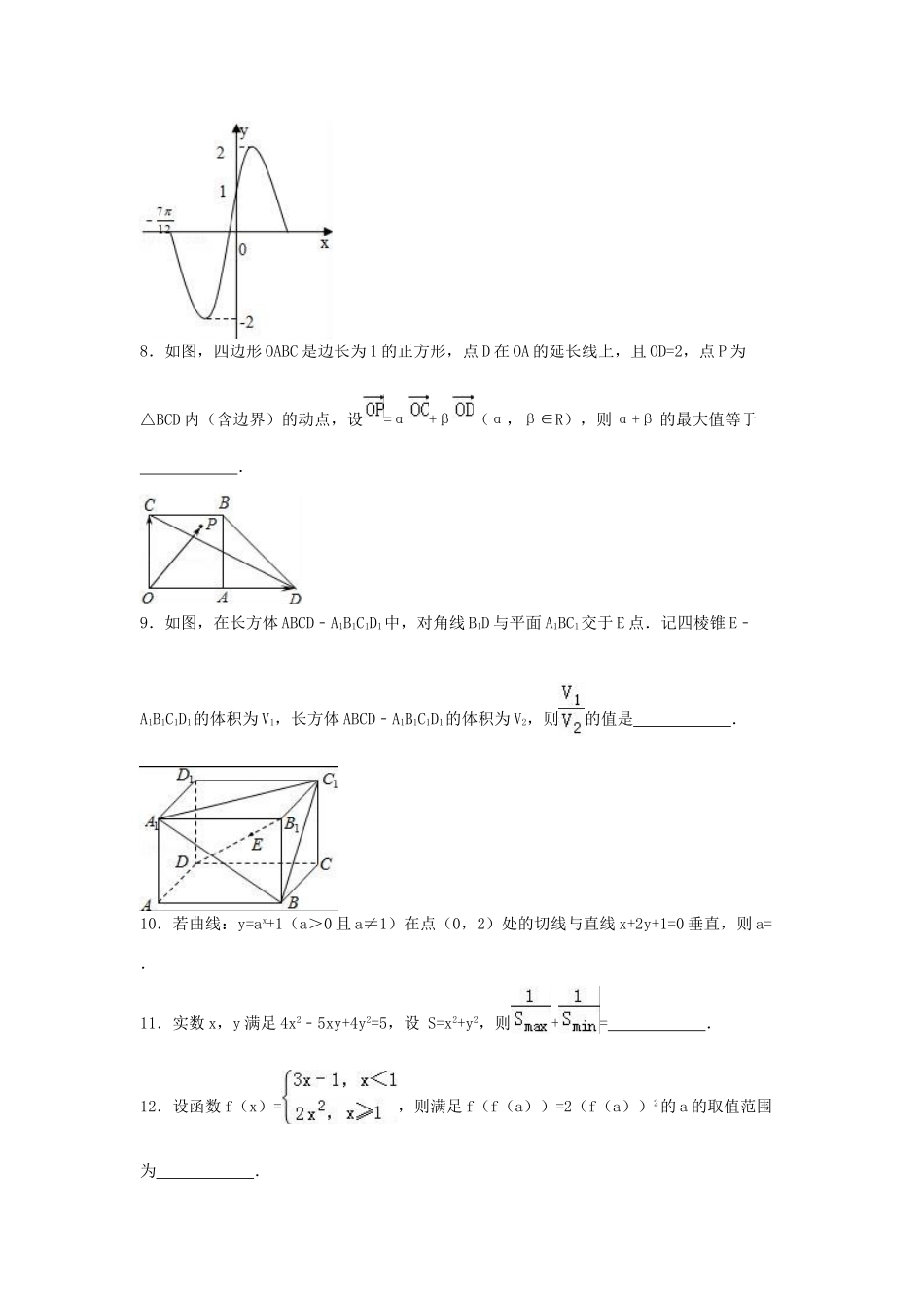 江苏省南通市高三数学模拟试卷（十）（含解析）-人教版高三全册数学试题_第2页