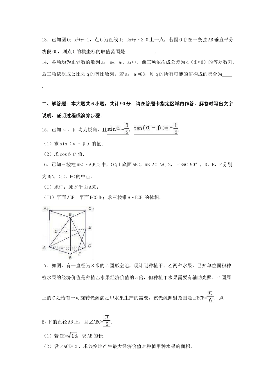 江苏省南通市高三数学模拟试卷（十）（含解析）-人教版高三全册数学试题_第3页