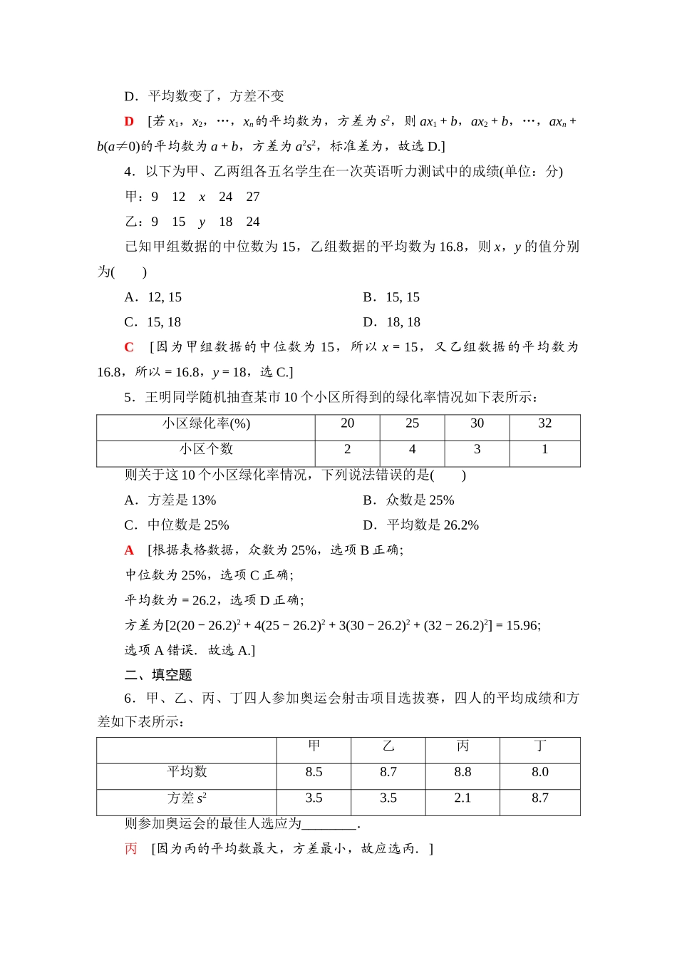 高中数学 课时分层作业38 样本的数字特征（含解析）北师大版必修第一册-北师大版高一第一册数学试题_第2页