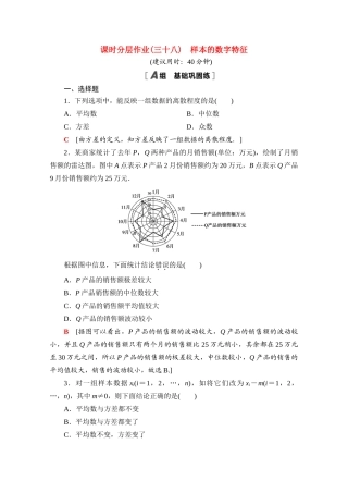 高中数学 课时分层作业38 样本的数字特征（含解析）北师大版必修第一册-北师大版高一第一册数学试题