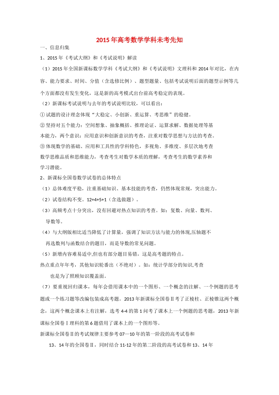 高考数学信息归集与命题预测卷（全国卷）-人教版高三全册数学试题_第1页
