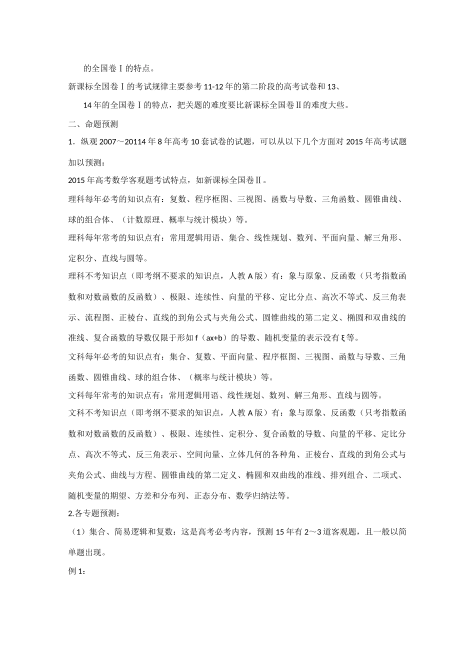 高考数学信息归集与命题预测卷（全国卷）-人教版高三全册数学试题_第2页