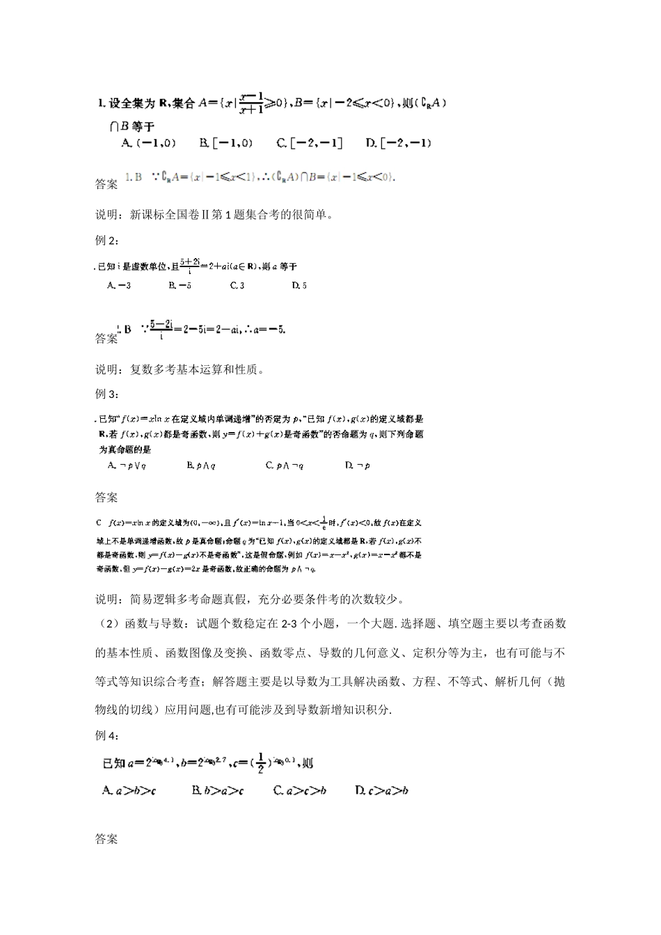 高考数学信息归集与命题预测卷（全国卷）-人教版高三全册数学试题_第3页