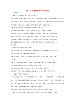 高考数学信息归集与命题预测卷（全国卷）-人教版高三全册数学试题