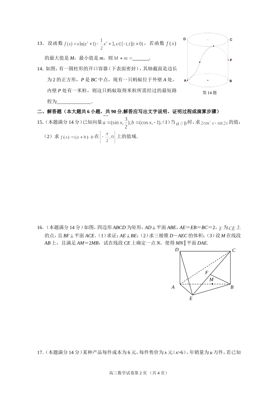 江苏省黄中分校高三数学模拟试卷二_第2页
