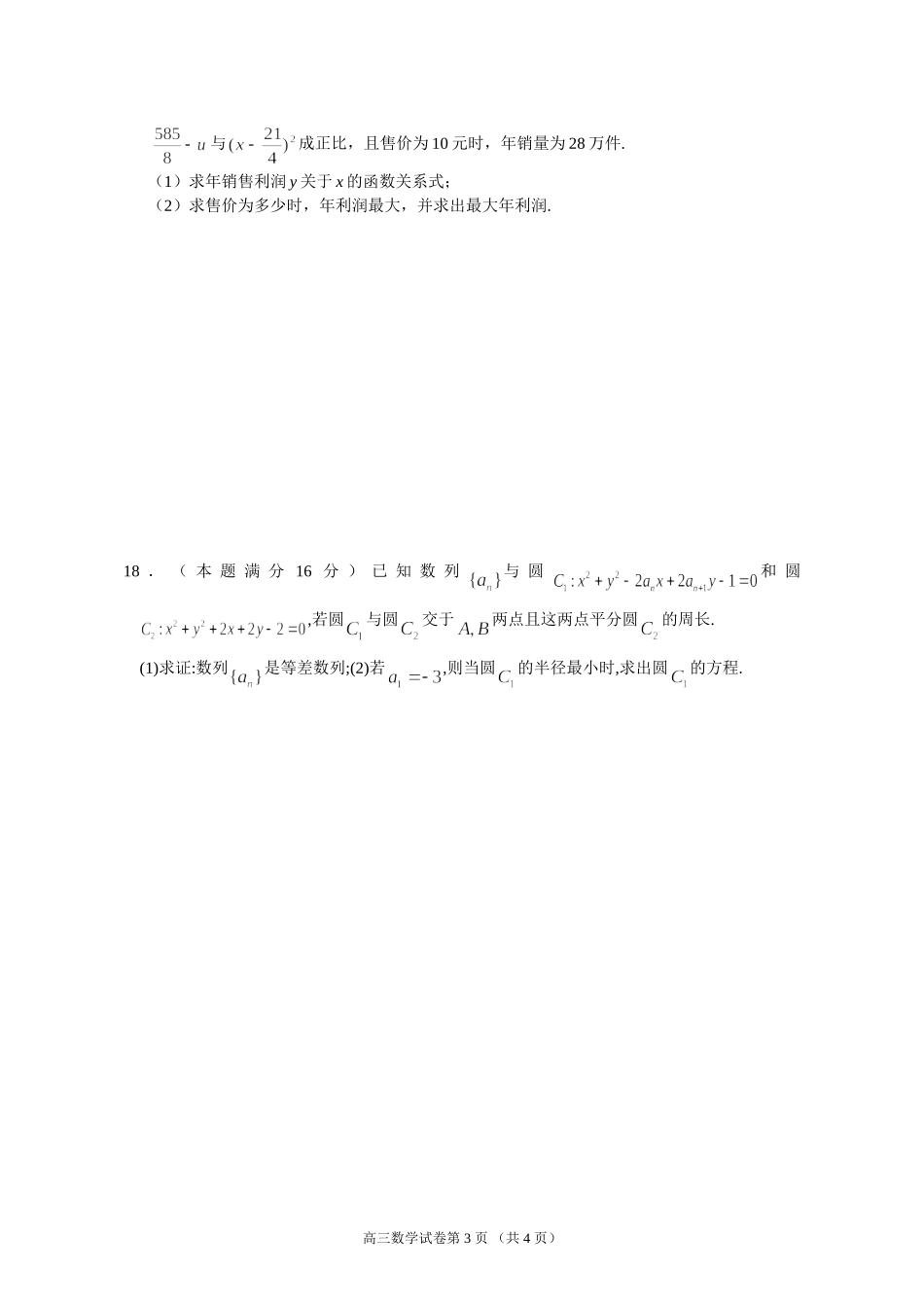 江苏省黄中分校高三数学模拟试卷二_第3页