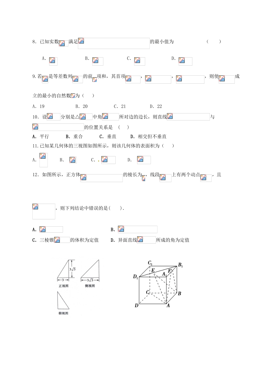 黑龙江省大庆市让胡路区高一数学下学期期末考试试题 理-人教版高一全册数学试题_第2页