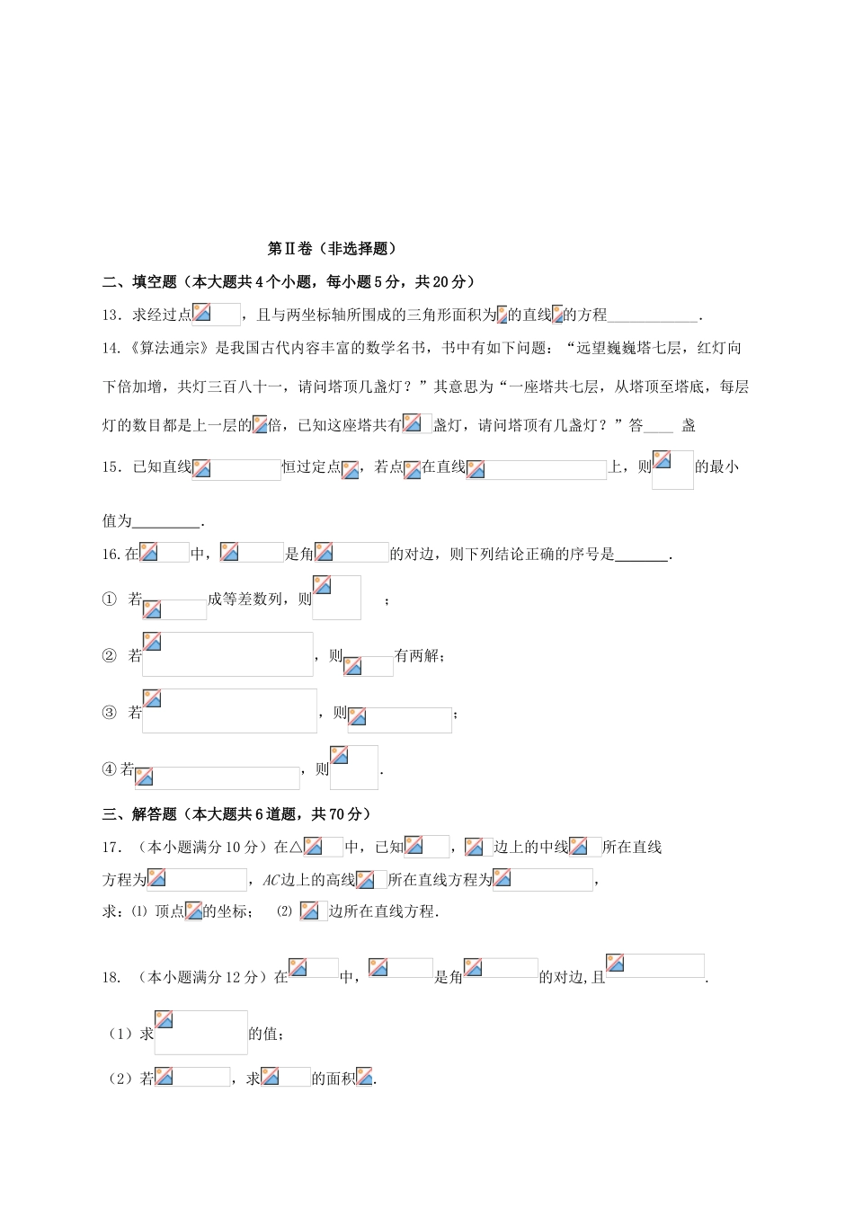 黑龙江省大庆市让胡路区高一数学下学期期末考试试题 理-人教版高一全册数学试题_第3页