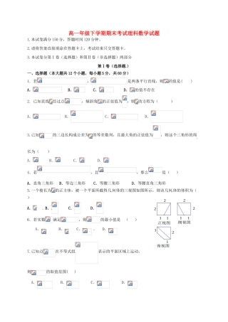 黑龙江省大庆市让胡路区高一数学下学期期末考试试题 理-人教版高一全册数学试题
