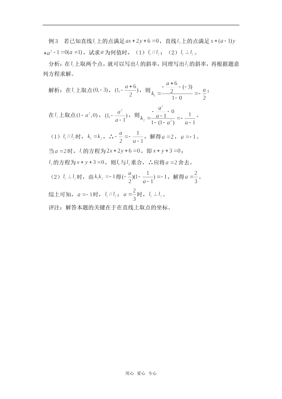 高考数学复习点拨 直线的倾斜角与斜率_第3页