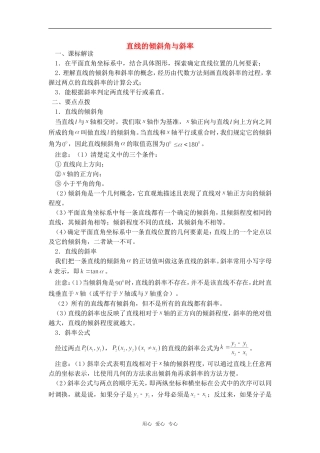 高考数学复习点拨 直线的倾斜角与斜率
