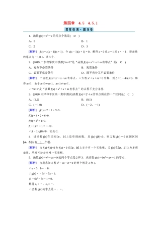 高中数学 第四章 指数函数与对数函数 4.5 函数的应用（二）4.5.1 函数的零点与方程的解课堂课时作业（含解析）新人教A版必修第一册-新人教A版高一第一册数学试题