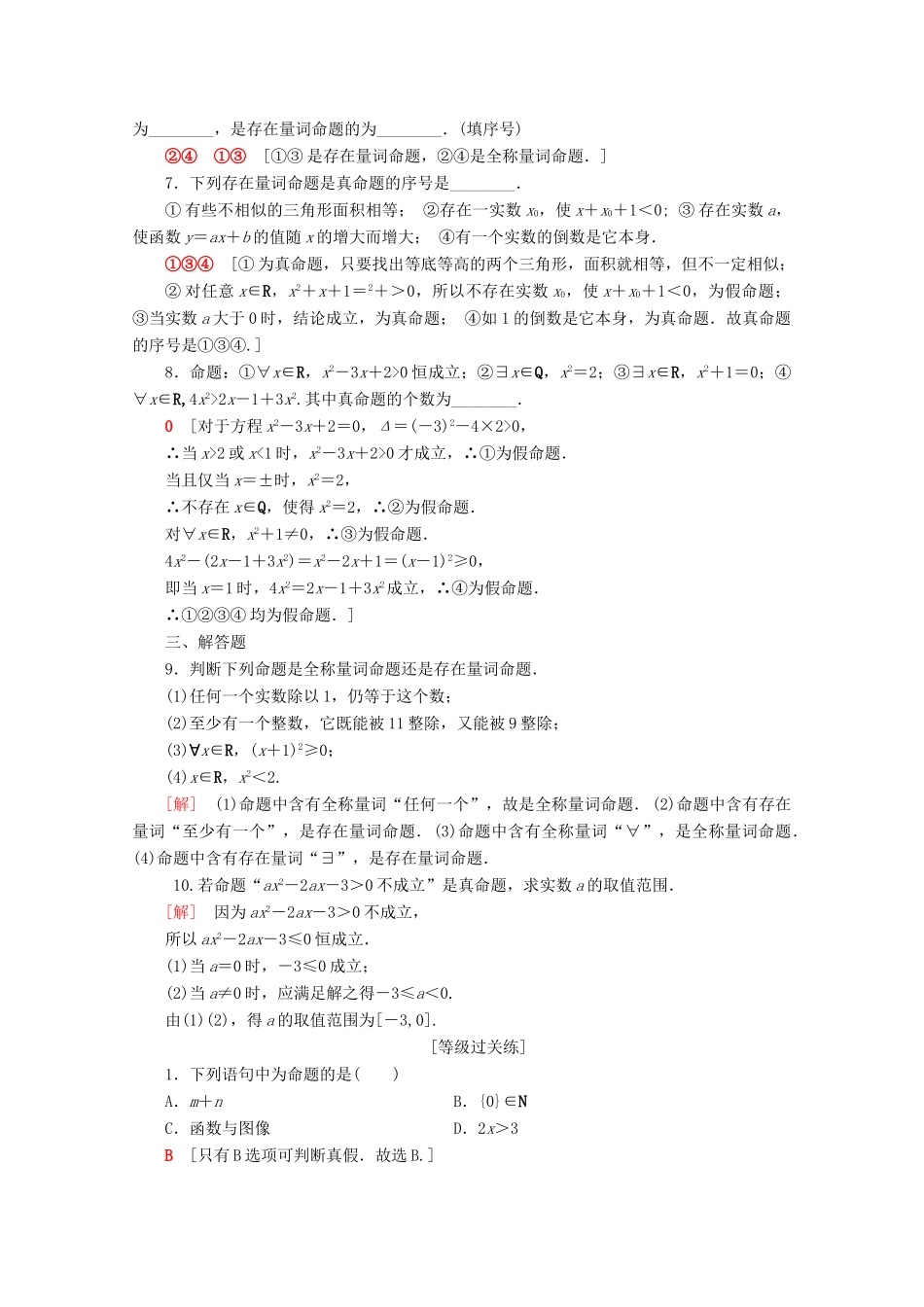 高中数学 课时分层作业6 命题与量词（含解析）新人教B版必修第一册-新人教B版高一第一册数学试题_第2页