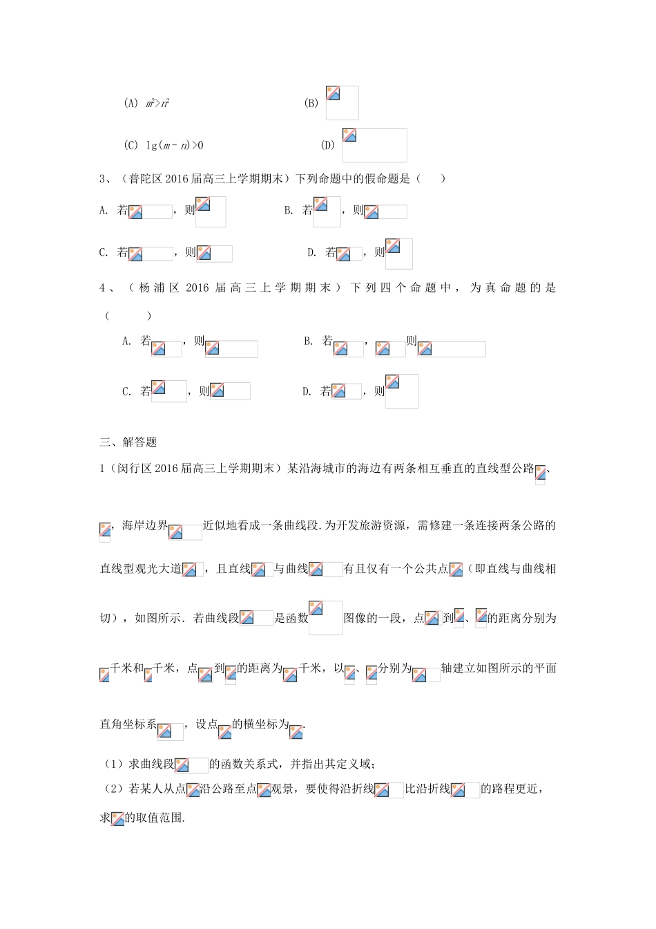 上海市各区县高三数学上学期期末考试试题汇编 不等式 理-人教版高三全册数学试题_第2页