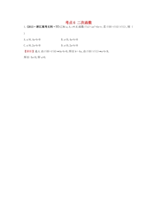 高中数学 考点6 二次函数（含高考试题）新人教A版-新人教A版高三全册数学试题