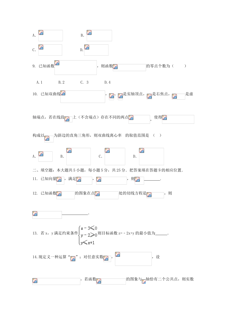 山东省高考数学压轴卷 文-人教版高三全册数学试题_第3页