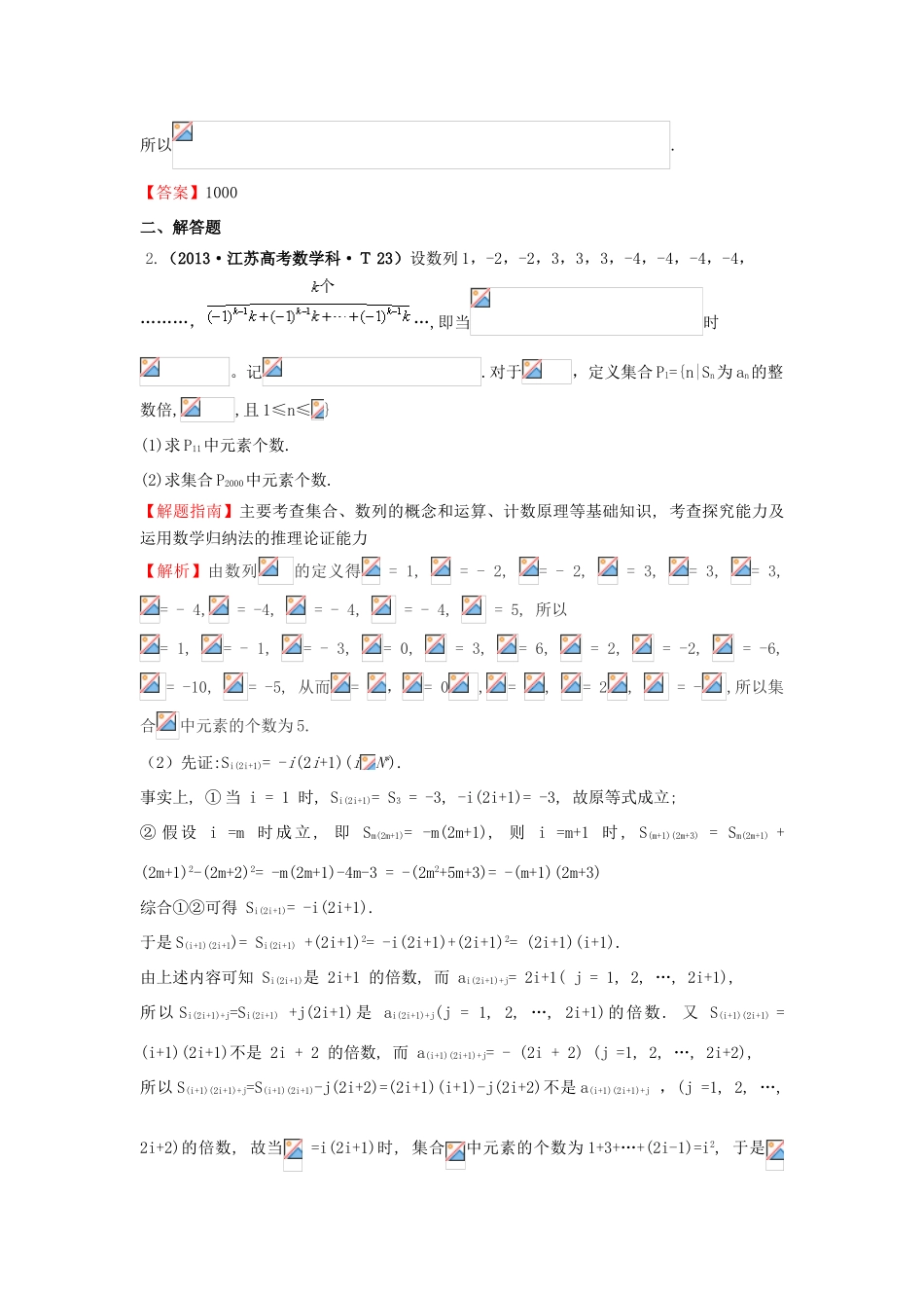 高中数学 考点32 数学归纳法（含高考试题）新人教A版-新人教A版高三全册数学试题_第2页