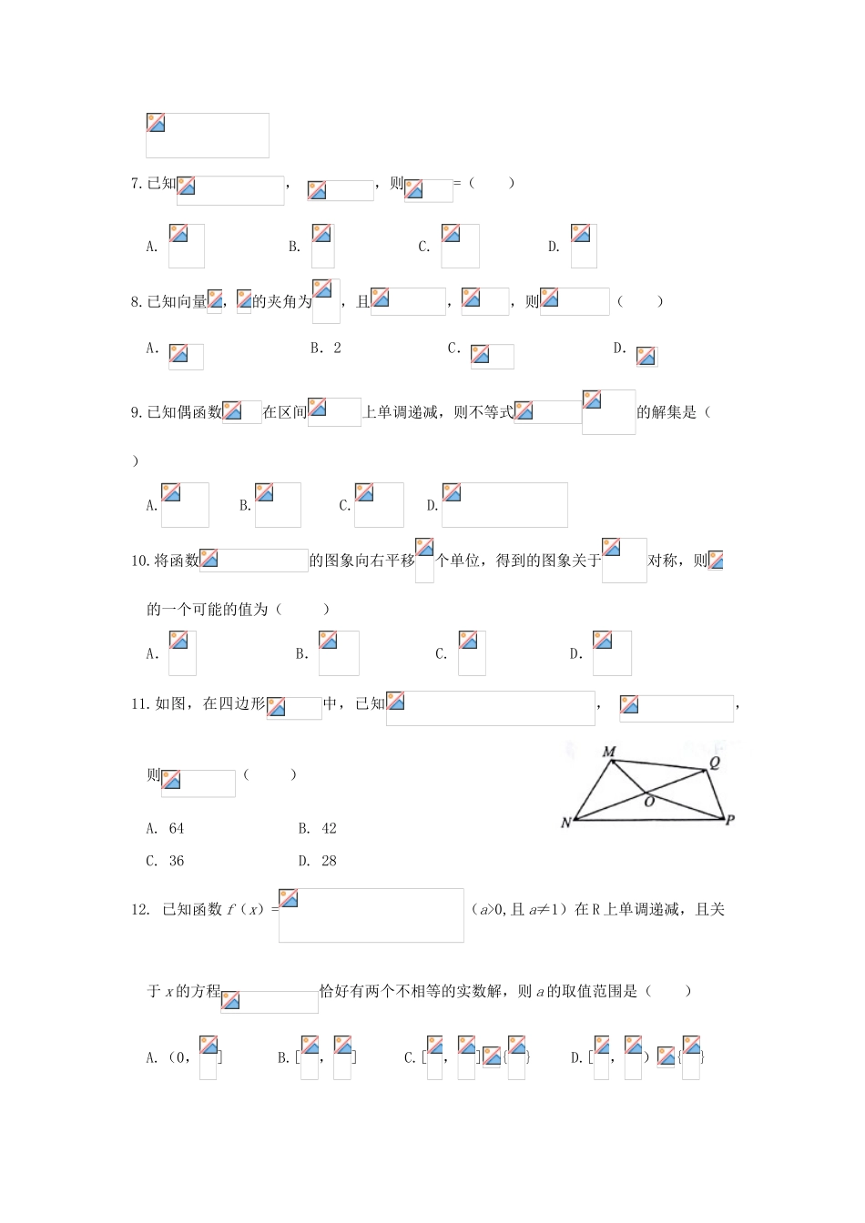 黑龙江省双鸭山市高一数学下学期开学考试试题 文-人教版高一全册数学试题_第2页