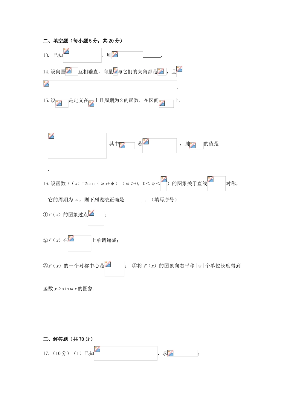 黑龙江省双鸭山市高一数学下学期开学考试试题 文-人教版高一全册数学试题_第3页