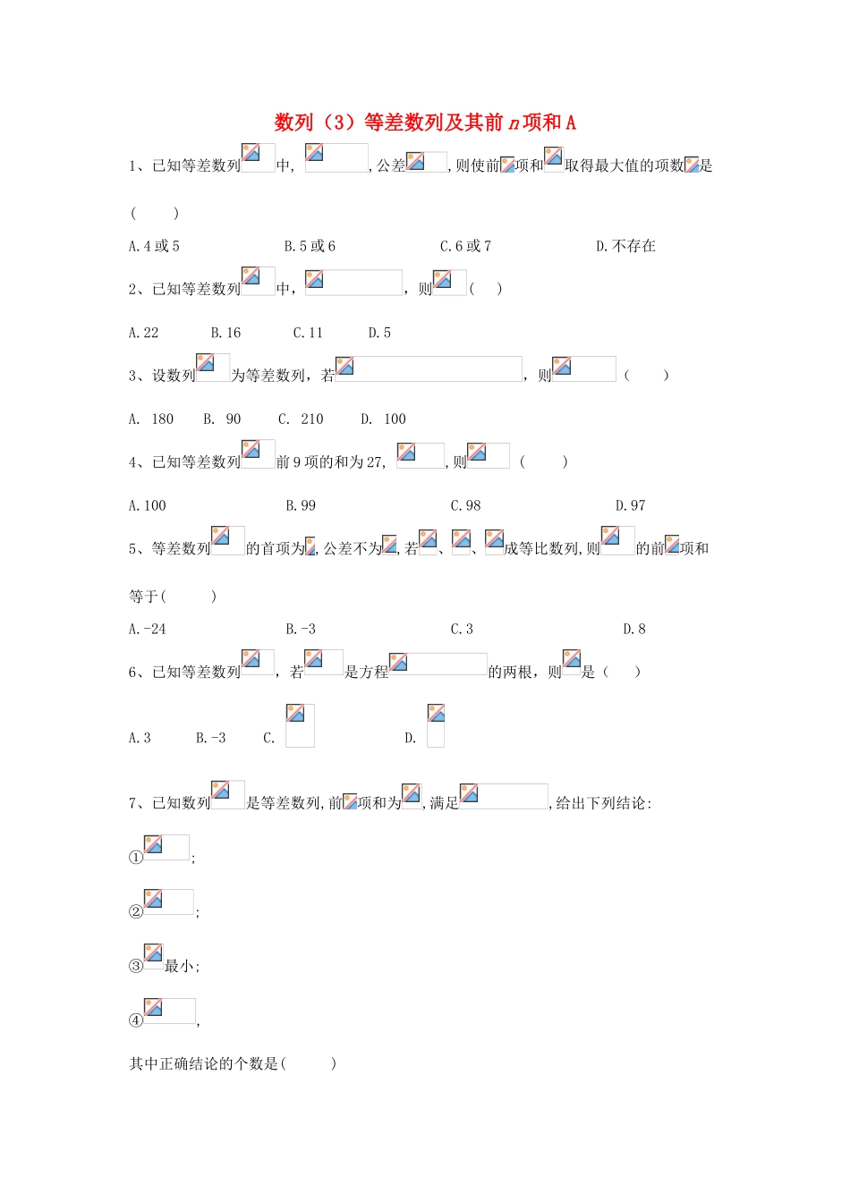 高考数学一轮复习 专题六 数列（3）等差数列及其前n项和精品特训（A卷，理，含解析）-人教版高三全册数学试题_第1页