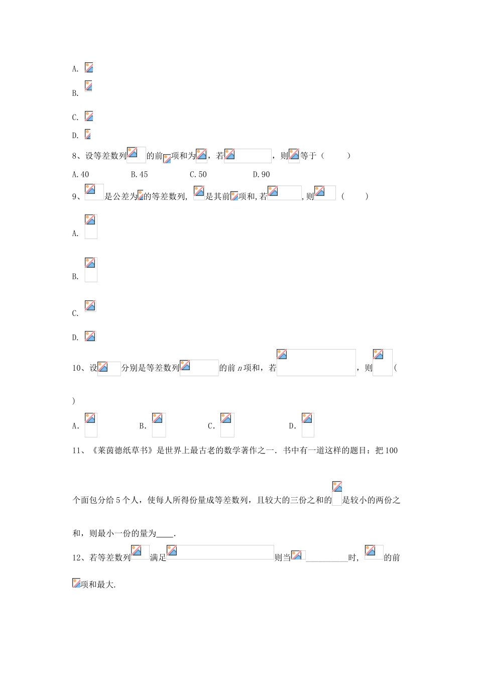 高考数学一轮复习 专题六 数列（3）等差数列及其前n项和精品特训（A卷，理，含解析）-人教版高三全册数学试题_第2页