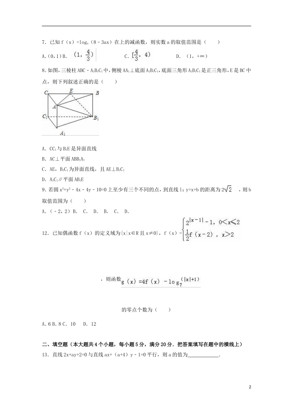河南省洛阳市孟津一中高一数学上学期期末试卷 理（含解析）-人教版高一全册数学试题_第2页