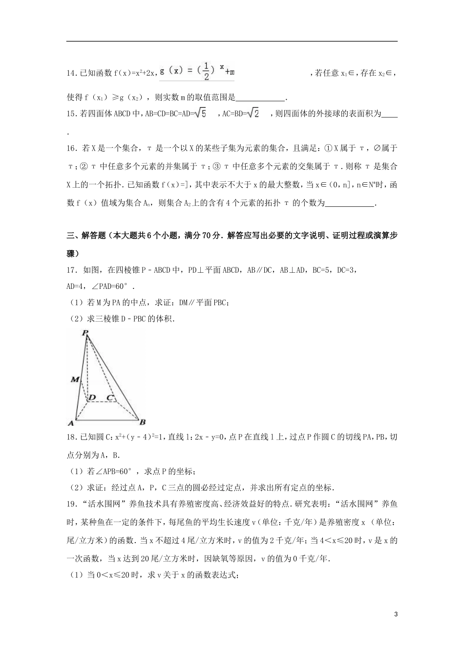 河南省洛阳市孟津一中高一数学上学期期末试卷 理（含解析）-人教版高一全册数学试题_第3页