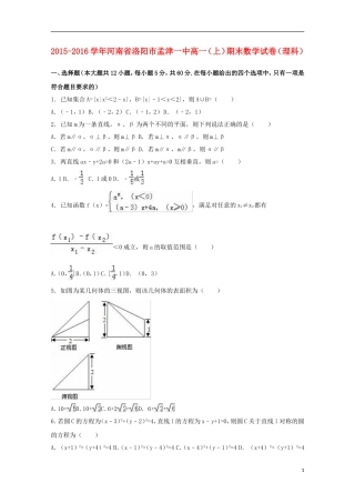 河南省洛阳市孟津一中高一数学上学期期末试卷 理（含解析）-人教版高一全册数学试题