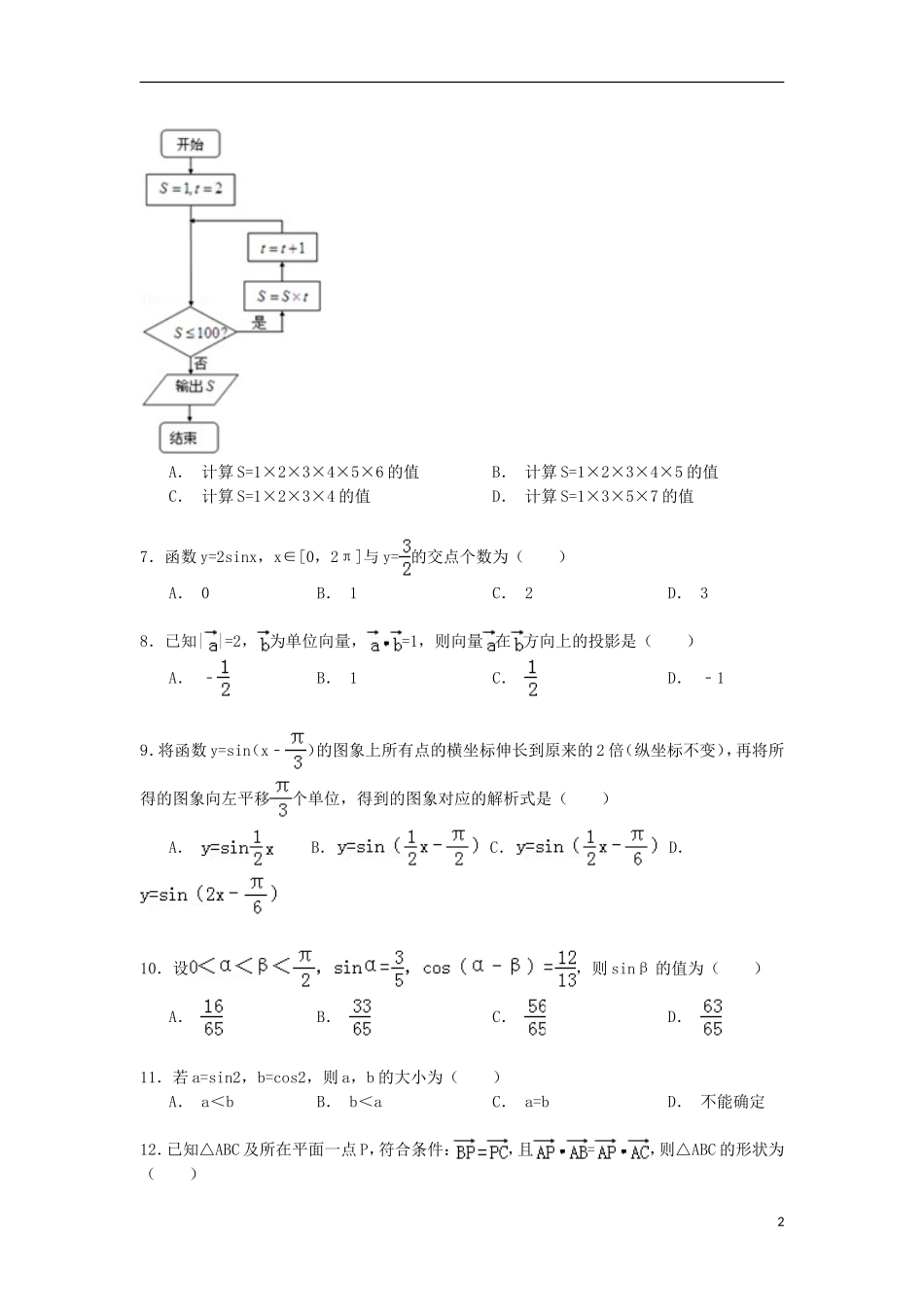 陕西省咸阳市兴平市高一数学下学期期末试卷（含解析）-人教版高一全册数学试题_第2页