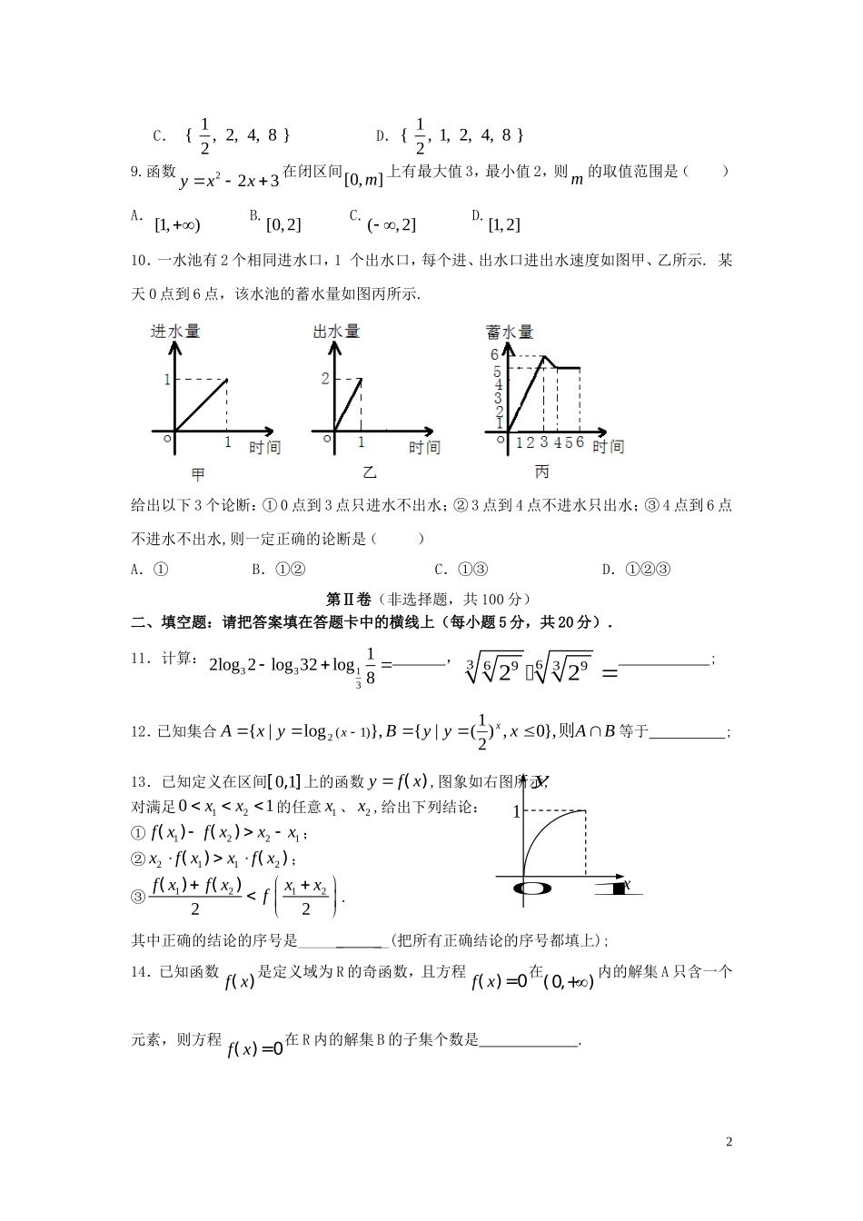 高考数学 第一次统一测试试题 新人教版_第2页