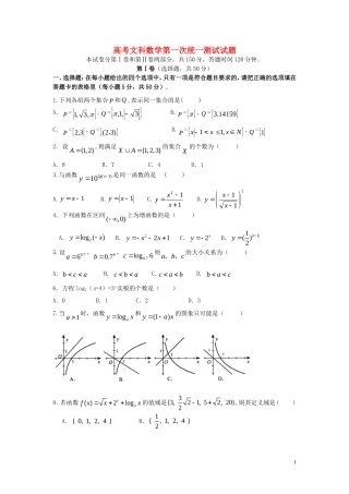 高考数学 第一次统一测试试题 新人教版