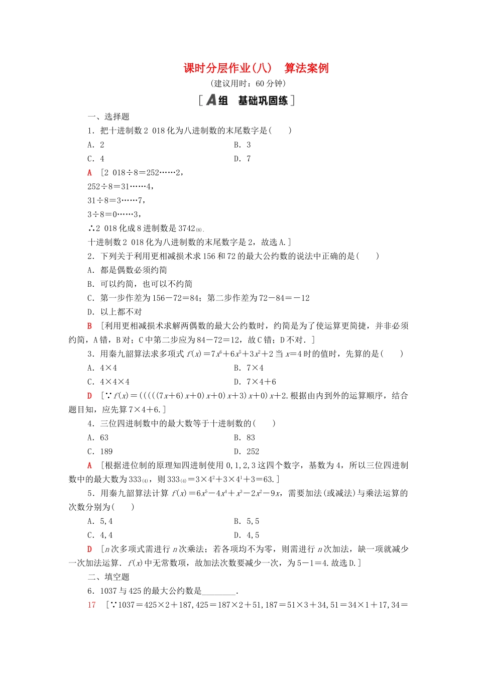 高中数学 第一章 算法初步 1.3 算法案例课时分层作业（含解析）新人教A版必修3-新人教A版高一必修3数学试题_第1页